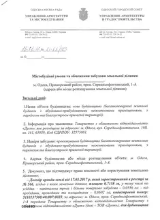 Містобудівні умови і обмеження 