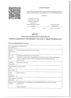 Витяг щодо внесення змін до Дозволу на проведення будівельних робіт