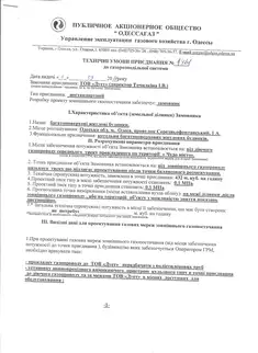 Технічні умови на приєднання до газопроводу 