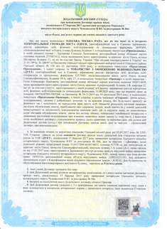 Дополнительное соглашение о продолжении аренды земли