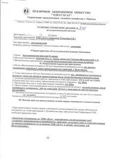 Технічні умови на приєднання до газопроводу 