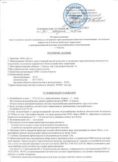 Технічні умови на водопостачання та водовідведення