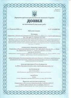 Дозвіл на проведення будівельних робіт