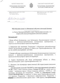 Містобудівні умови і обмеження