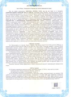 Договір оренди землі 