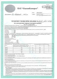 Технічні умови на електропостачання 