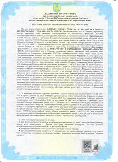Додаткова угода про продовження оренди землі