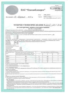 Технічні умови на електропостачання